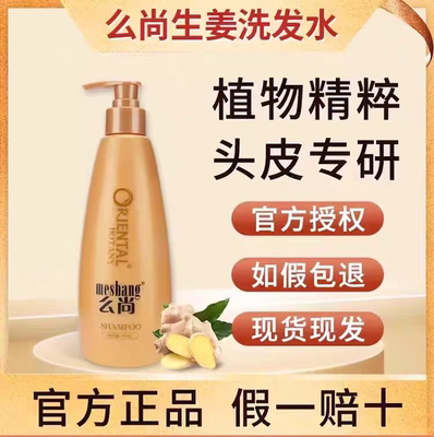 么尚生姜洗发水官方正品保湿去屑止痒柔顺固发无硅油洗护套装正品