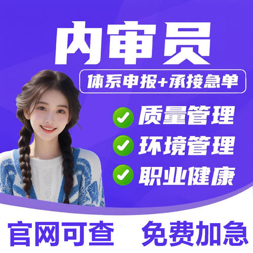 质量内审员证三体系内审员16949/9001/13485/食品内审员证书