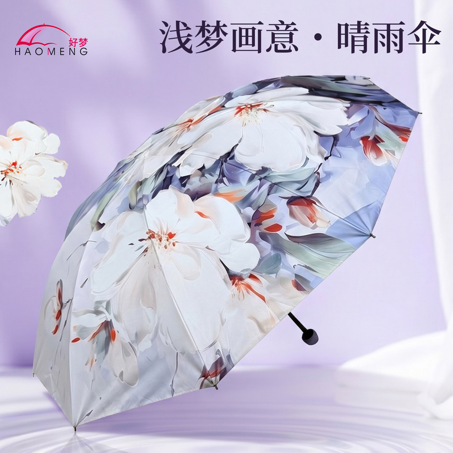 【轻雨系列】好梦晴雨两用雨伞女防晒防紫外线太阳伞便携卡通印花