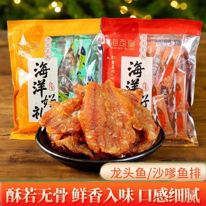 即食零食海百皇沙爹鱼干龙头鱼香酥小黄鱼干独立包装150g袋装包邮