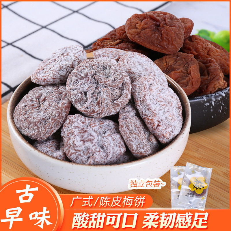 日式梅饼散装独立装话梅肉无核梅干零食广式梅饼陈皮梅饼150g包邮