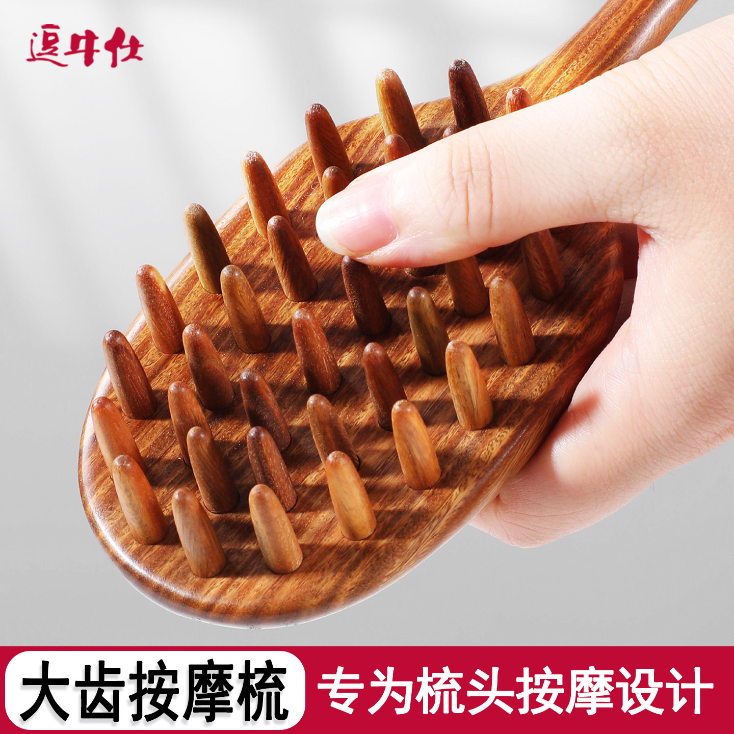 逗牛仕｜正品天然檀木梳头皮头部经络按摩梳女士梳头蓬松宽齿梳子