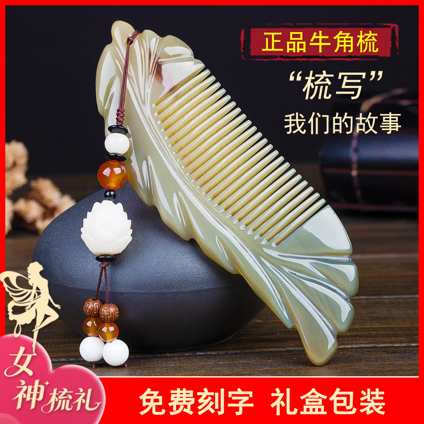 那一叶牛角梳礼品 520情人节送女友送老婆女士女生生日创意实用的