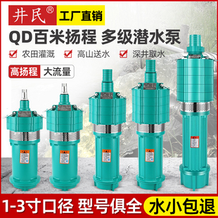QD多级潜水泵家用220V油浸泵深井泵380V高扬程小老鼠大流量抽水泵