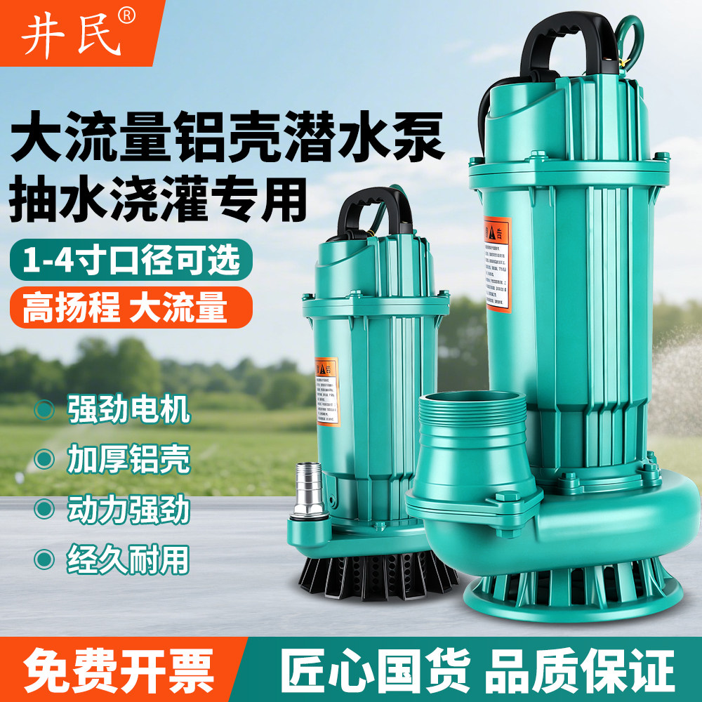 潜水泵220V家用小型污水泵化粪池抽水机水井高扬程大流量农用灌溉