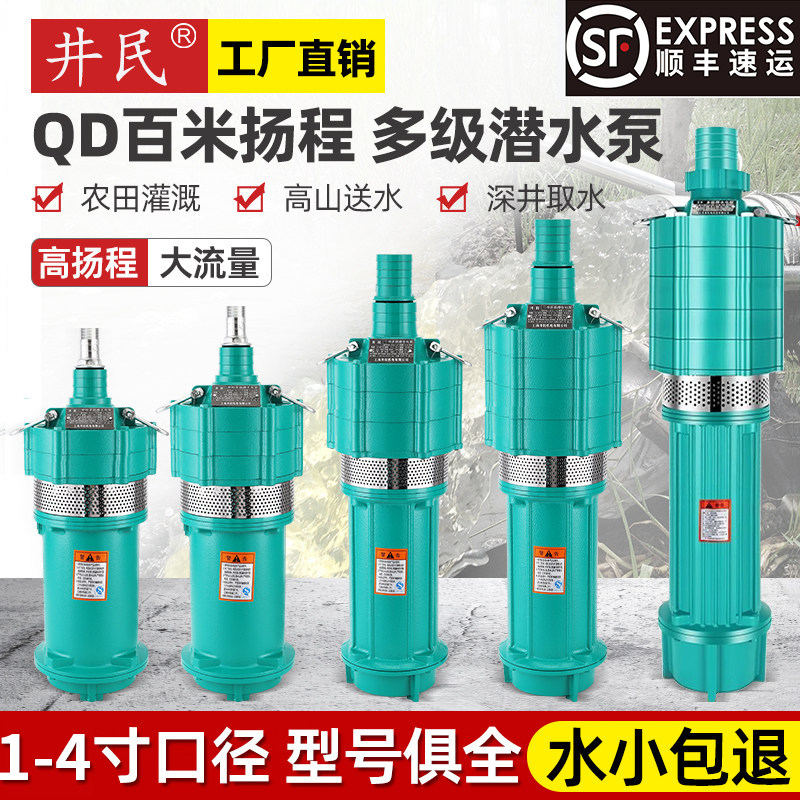 QD多级潜水泵家用220V油浸泵深井泵380V高扬程小老鼠大流量抽水泵