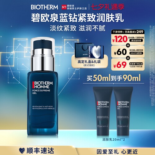 碧欧泉淡纹紧致 滋润不腻