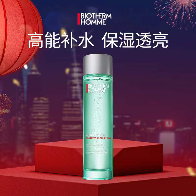 碧欧泉男士绿灯管精华露 爽肤水效期至2022.9