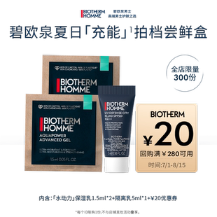 【天猫U先】碧欧泉水动力保湿乳PLUS 1.5ml*3体验装 返10元回购券