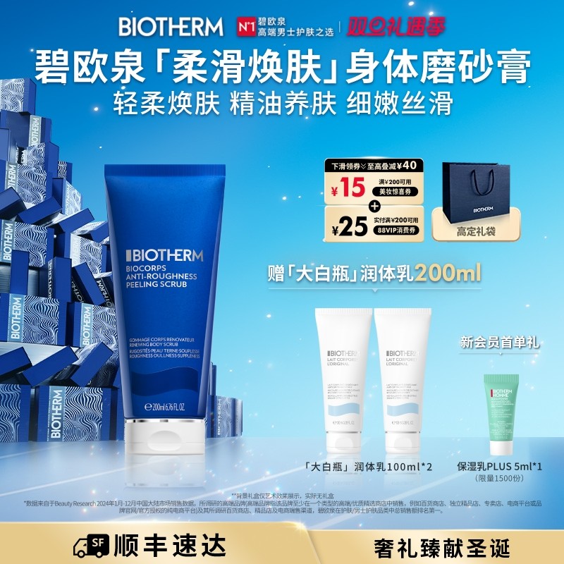 【圣诞礼物】碧欧泉柔滑焕肤身体磨砂膏精油养肤去角质细嫩