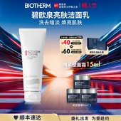 碧欧泉男士 情人节礼物 亮肤洁面洗面奶深层清洁提亮肌肤保湿