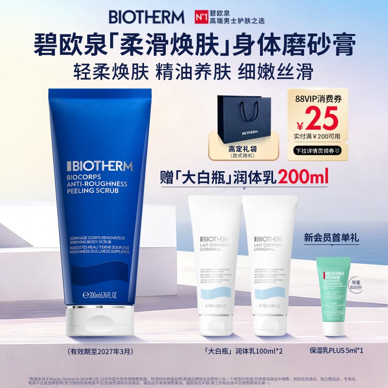 【顺丰速运】碧欧泉焕肤身体磨砂膏精油养肤去角质效期27年3月