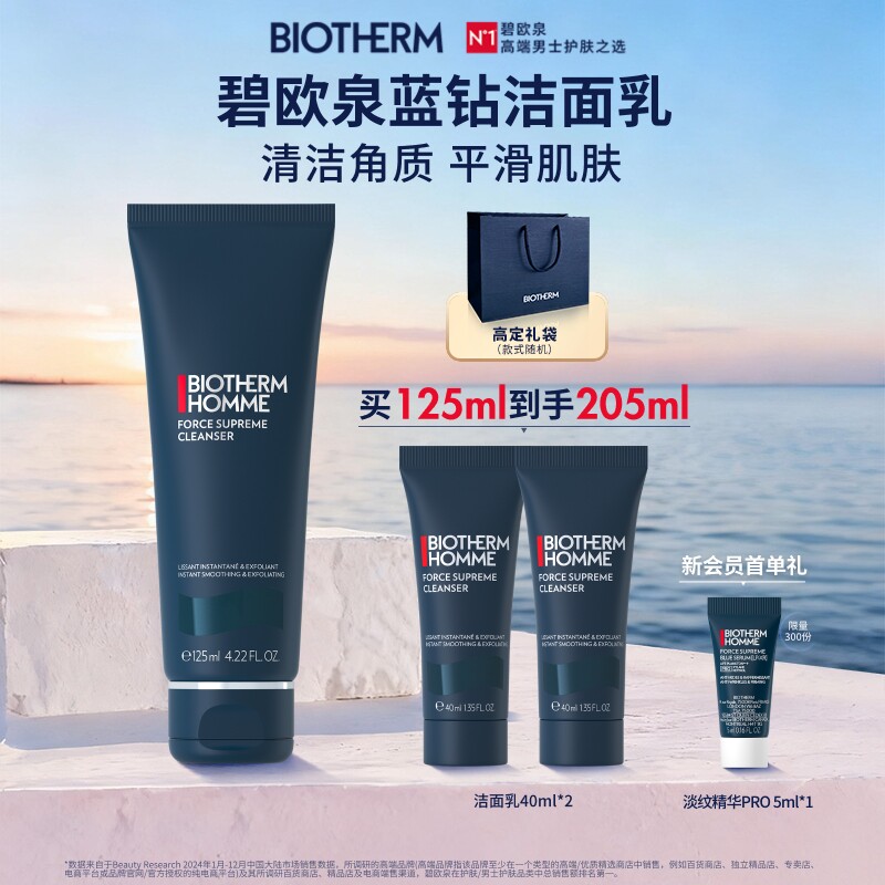 【顺丰速运】碧欧泉蓝钻男士专用洗面奶去角质清洁去油洗面奶礼
