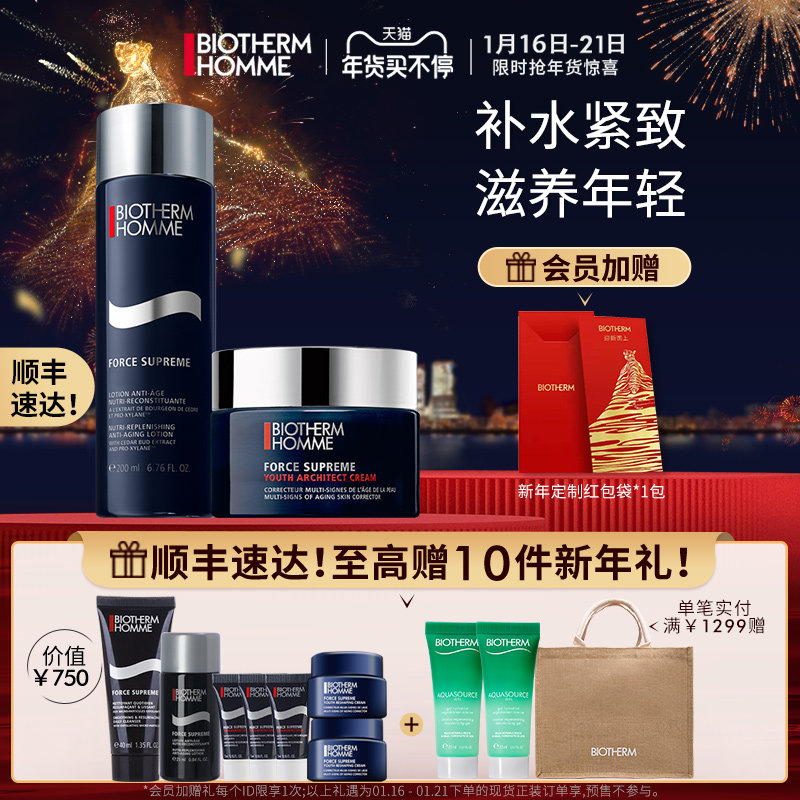 【新年礼物】碧欧泉蓝钻面霜套装玻色因抗老修护抗皱精华紧致淡纹