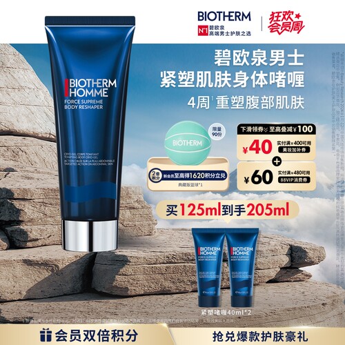 碧欧泉 4周重塑腹部肌肤