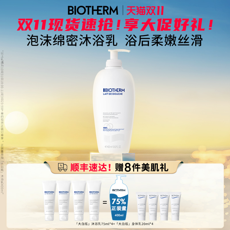 【双11现货速运】碧欧泉男女士凝乳丝滑沐浴乳400ml 滋润保湿清洁