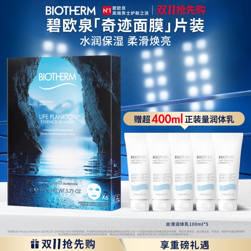 碧欧泉女士精华奇迹睡眠面膜补水