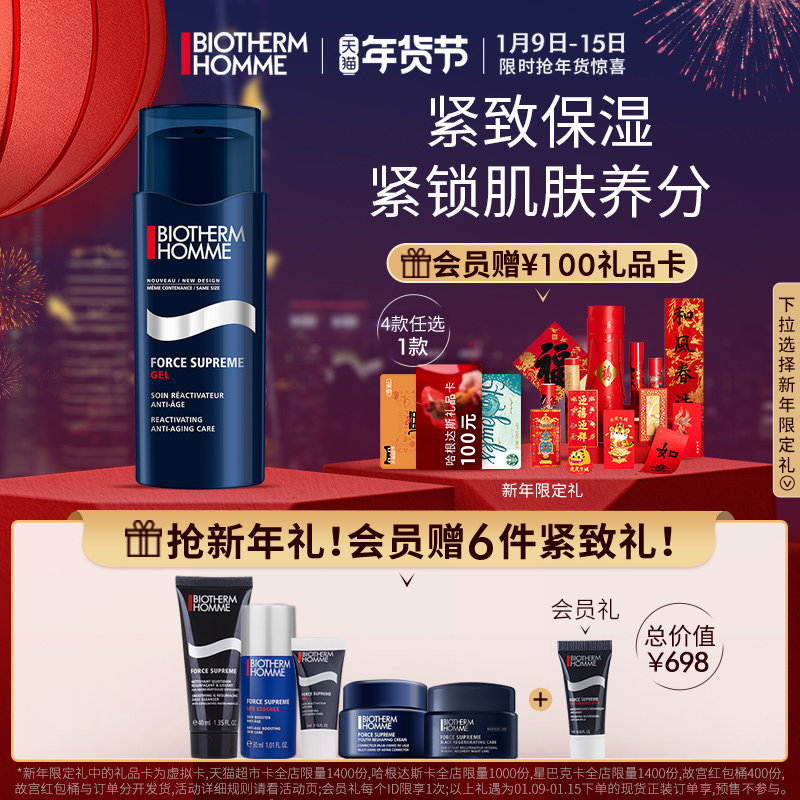 【年货节现货立抢】碧欧泉男士蓝钻滋养保湿修护抗老护肤乳液面霜