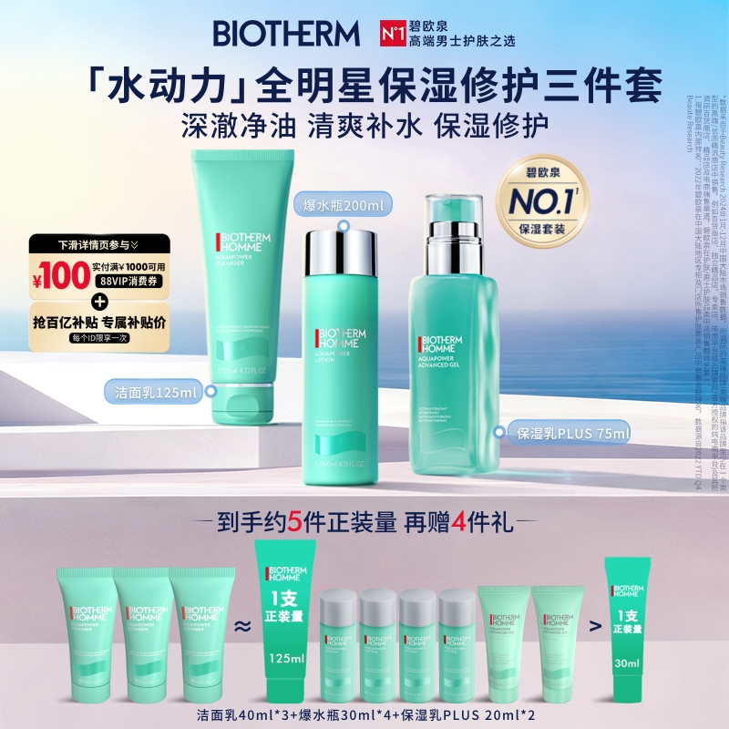 深澈净油 清爽补水 保湿修护