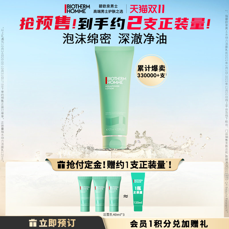 【双11预售】碧欧泉男士旗舰店正品水动力洗面奶清洁控油洁面高性价比高么？