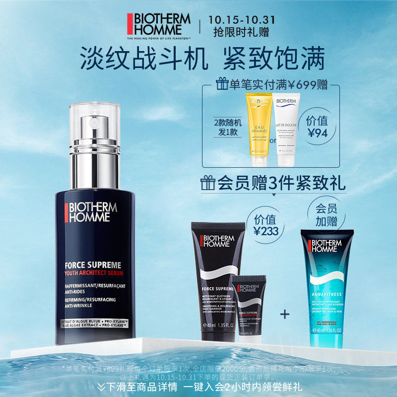 碧欧泉男士蓝钻青春精华露50ml 蓝钻精华 滋养紧致