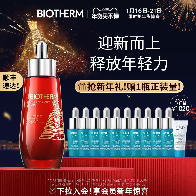 【新年礼物】碧欧泉冻龄瓶75ml女士精粹液紧致淡纹抗老精华