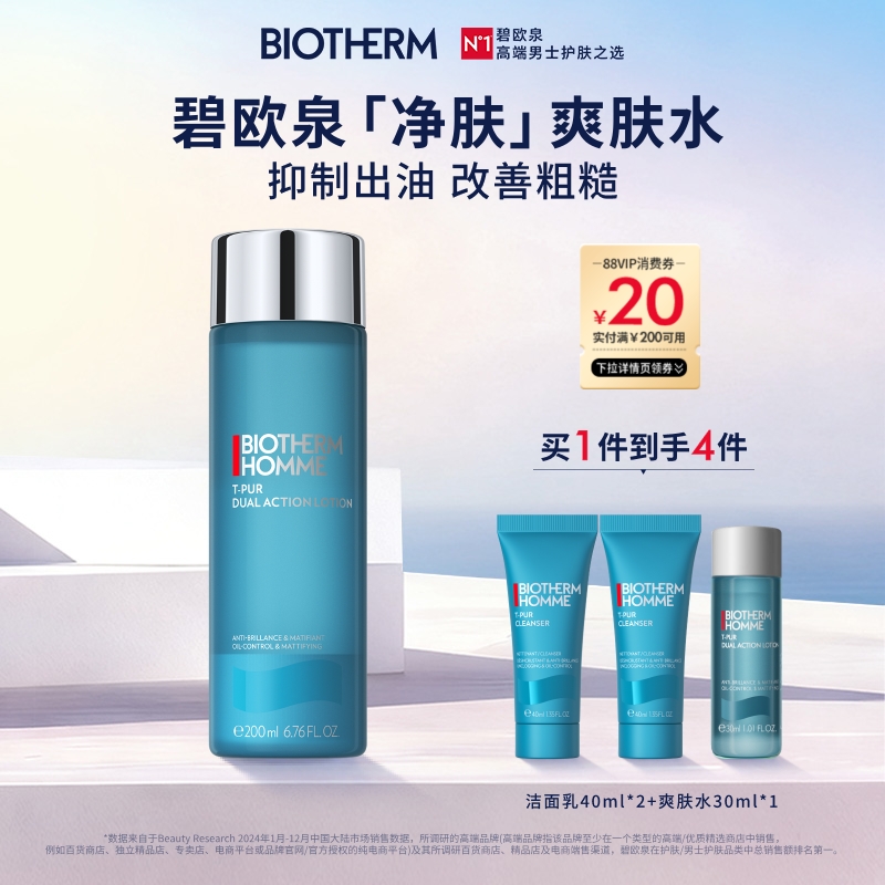 【顺丰速运】碧欧泉男士净肤爽肤水补水保湿控油须后水送男友