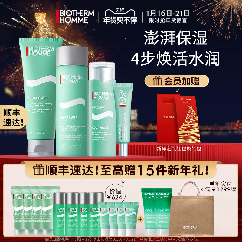 【新年礼物】碧欧泉水动力保湿四件套深层洁净保湿控油清洁补水