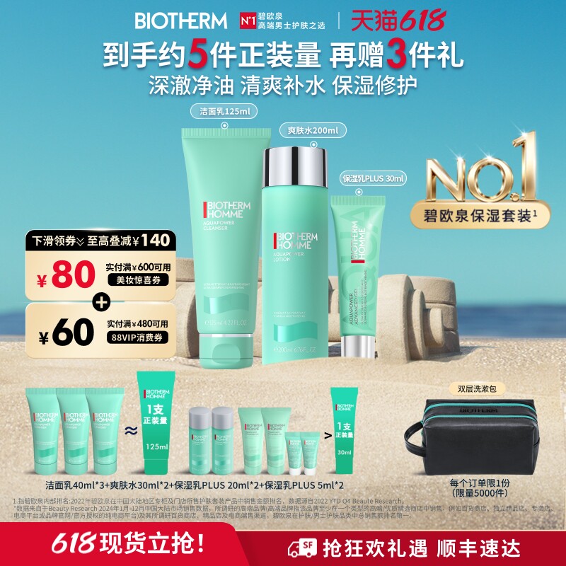 【618立即抢购】碧欧泉水动力男士补水保湿洗面奶水乳护肤套装