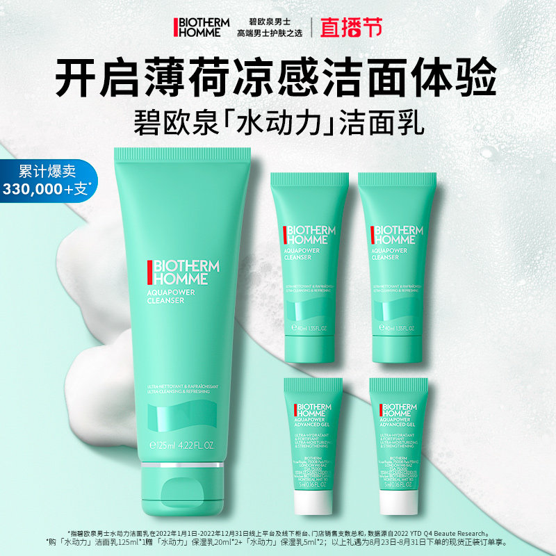 【直播节】碧欧泉男士旗舰店官方正品水动力洗面奶清洁控油洁面高性价比高么？