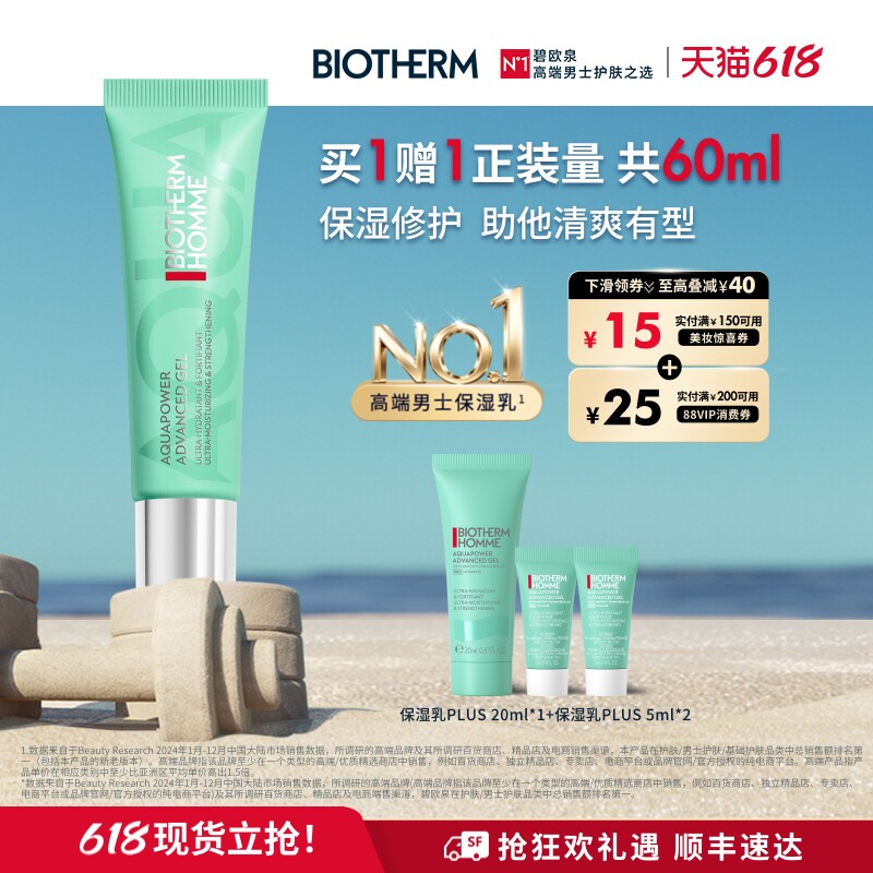 【618立即抢购】碧欧泉水动力随行套装男士保湿乳PLUS30ml补水