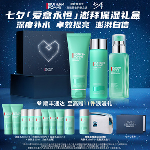 【七夕礼物】碧欧泉男士护肤套装水动力保湿水乳洗面奶三件套