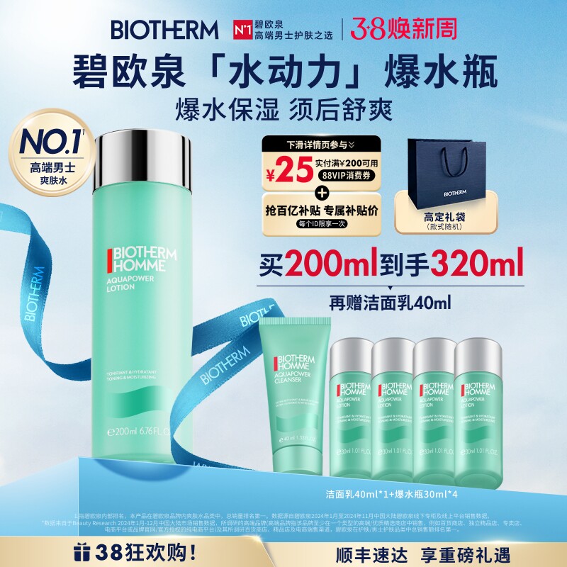 【38立即抢】碧欧泉水动力男士爽肤水爆水瓶护肤套装补水生日礼 - biotherm碧欧泉官方旗舰店出品