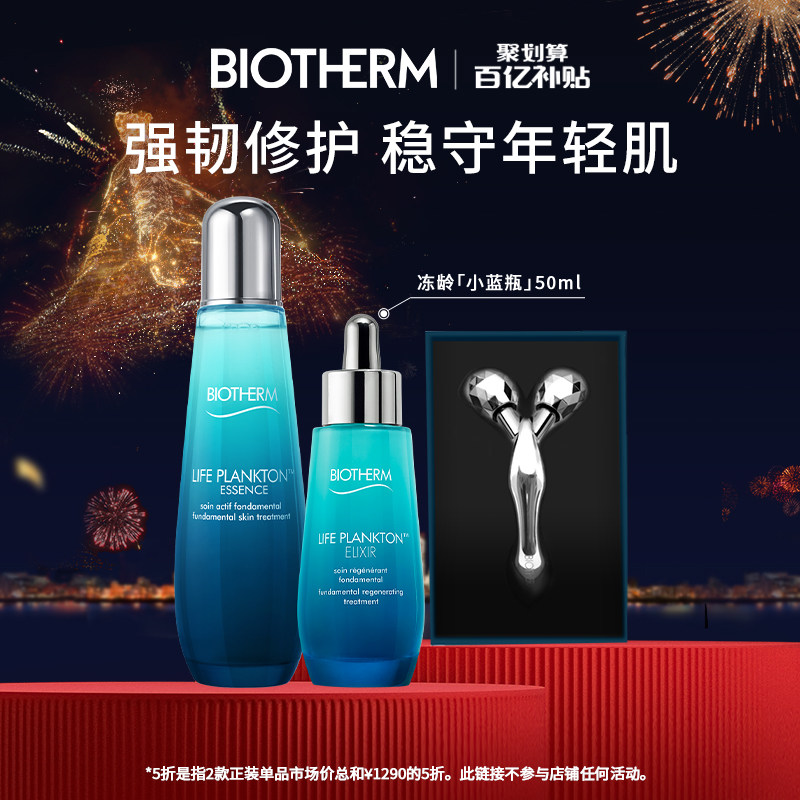 【百亿补贴 官旗5折】碧欧泉修护精华套装抗老护肤补水保湿爽肤水