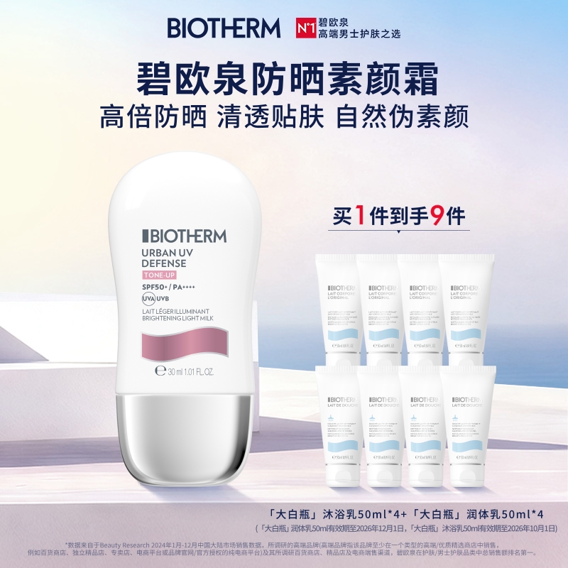 高倍防晒 清透贴肤 自然伪素颜