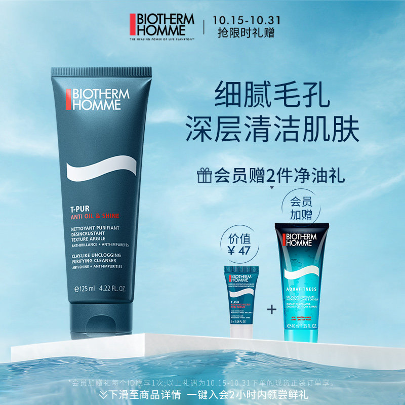 碧欧泉男士洁面乳125ml 控油修护 清爽净油洁面膏