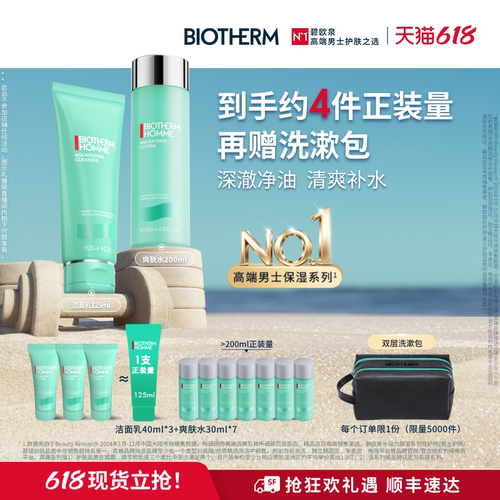 【交个朋友618超级爆款】碧欧泉男士水动力洁面爽肤水净爽套装O