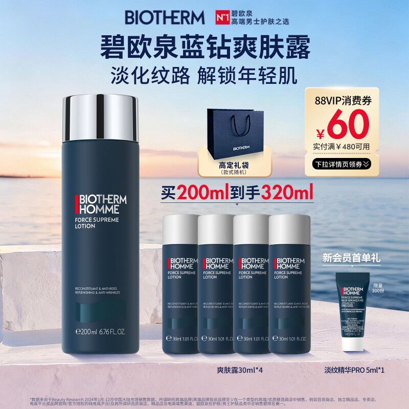 【顺丰速运】碧欧泉男士蓝钻爽肤露玻色因保湿抗皱滋润礼盒礼物