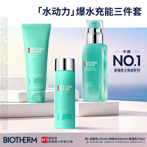 深澈净油 清爽补水 保湿修护