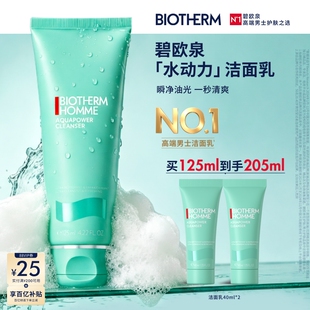 【店铺上新】碧欧泉水动力男士专用洗面奶泡沫清洁去油男生生日