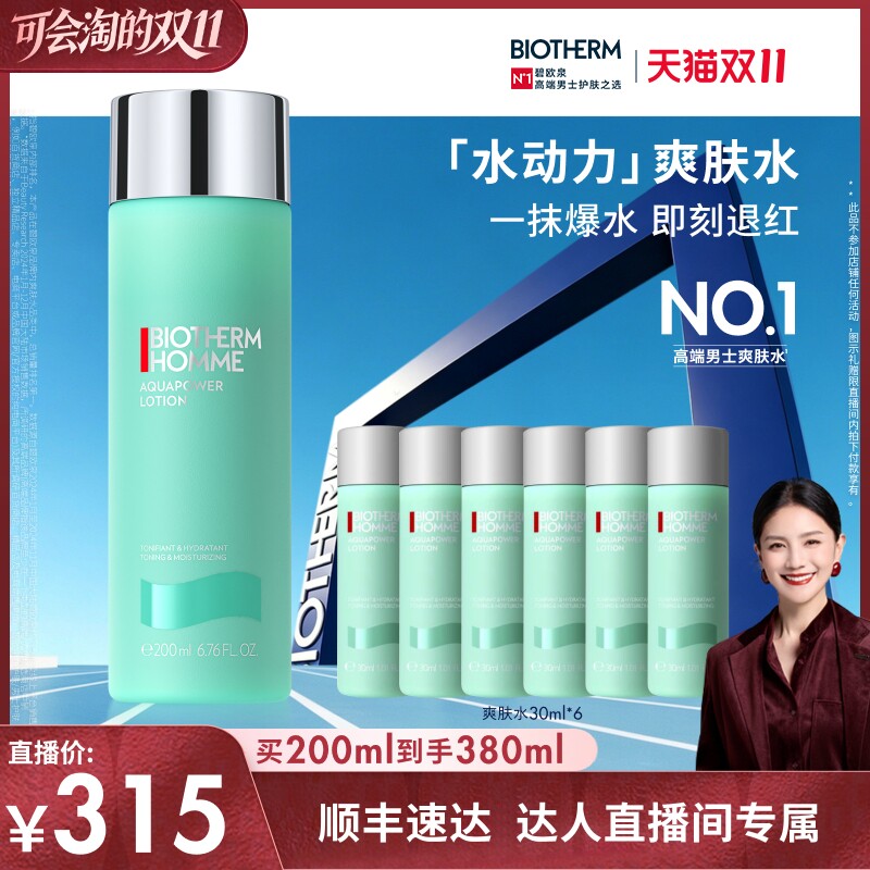 【胡可双十一】碧欧泉水动力爽肤水男士护肤补水保湿清爽须后水O