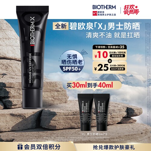 【全新上市】碧欧泉男士防晒霜清爽轻薄户外免卸隔离霜SPF50+
