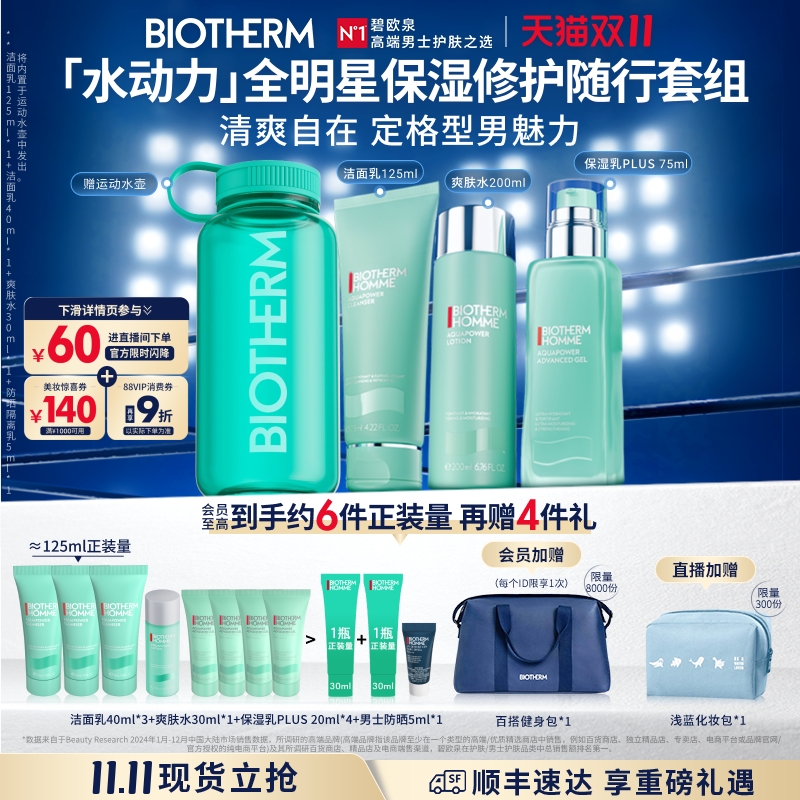 【双11现货抢购】碧欧泉男士水动力洗面奶水乳套装补水保湿送礼物