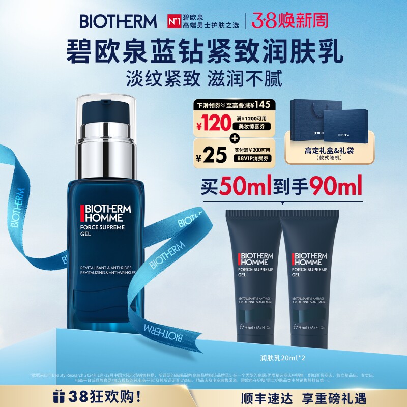 【38立即抢】碧欧泉男士蓝钻润肤乳抗老紧致保湿精华乳液护肤
