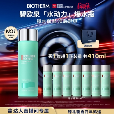 【达人专享】碧欧泉水动力爽肤水男士护肤补水保湿清爽须后水O