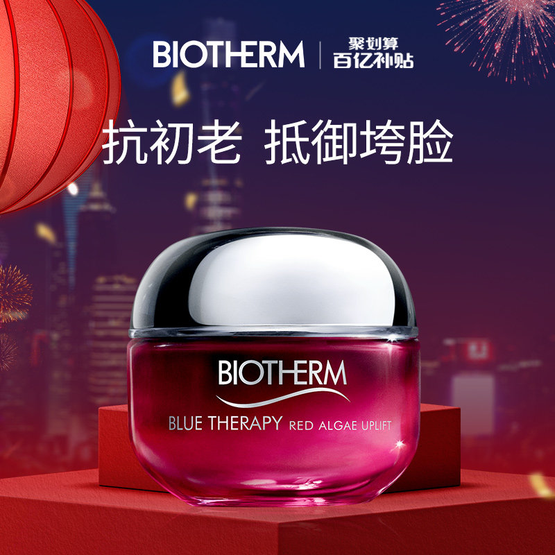 【百亿补贴 官旗5折】碧欧泉女士红藻面霜50ml滋养紧致修护 23.7
