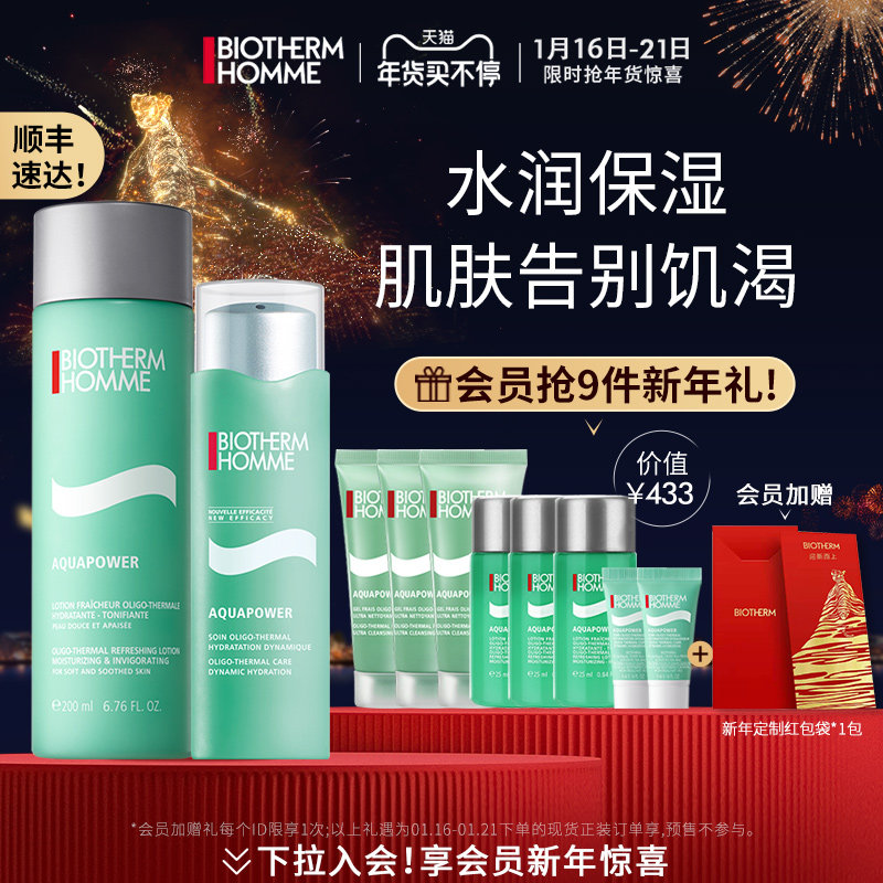 【新年礼物】碧欧泉男士水动力爽肤水保湿乳套装补水保湿控油