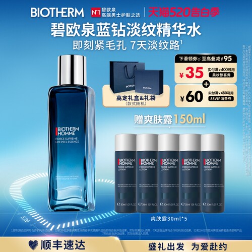 【520礼物】碧欧泉男士蓝钻淡纹精华水紧致毛孔保湿爽肤水