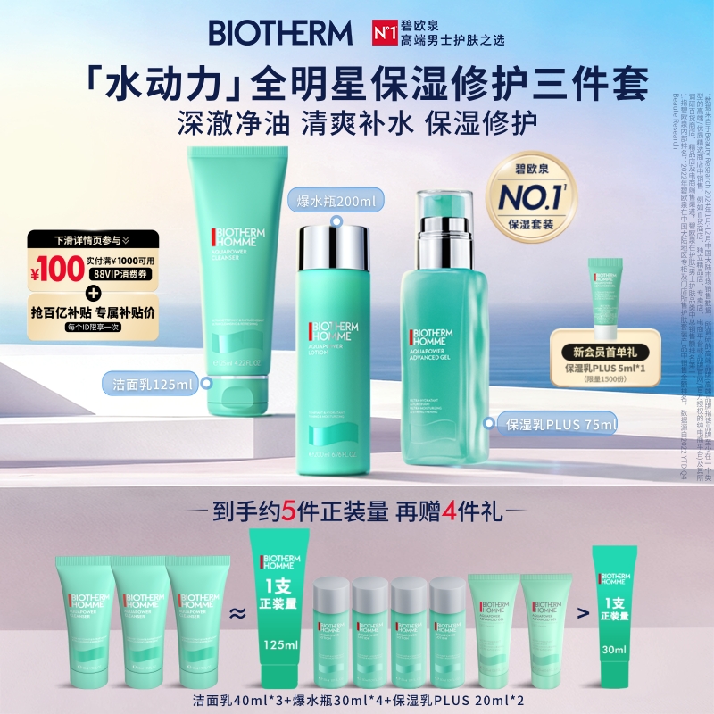 【顺丰速运】碧欧泉男士护肤套装水动力水乳保湿礼盒送男友