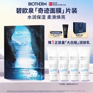 【顺丰速达】碧欧泉女士奇迹面膜护肤精华补水保湿亮肤睡眠